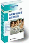 如何做好醫(yī)藥企業(yè)培訓管理工作