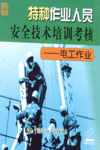 電工作業(yè)