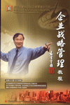 企業(yè)戰(zhàn)略管理教程