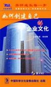 如何創(chuàng)建自己的企業(yè)文化