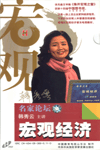 宏觀經濟