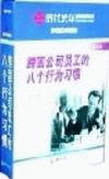 跨國公司員工的八個行為習慣