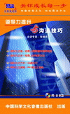領(lǐng)導(dǎo)力提升與溝通技巧