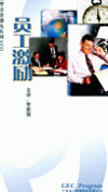 員工激勵