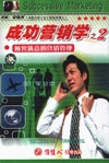 成功營銷學(xué)之2顧客滿意的營銷管理