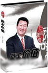 職場錘煉--員工價值