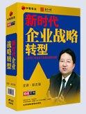 新時(shí)代企業(yè)戰(zhàn)略轉(zhuǎn)型