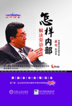《怎樣內(nèi)部解決勞動爭議》