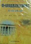 《提升預(yù)防和處置突發(fā)公共事件能力講座》