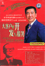 《大客戶的開發(fā)與服務(wù)—黃金法則之八》