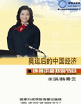 奧運后的中國經(jīng)濟