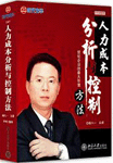 《人力成本分析與控制方法》