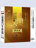 華人世界永恒的經(jīng)典—周易