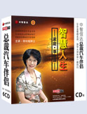 智慧人生—家庭&#8226;事業(yè)篇