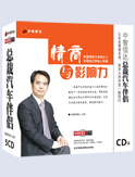 情商與影響力