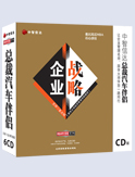 企業(yè)戰(zhàn)略