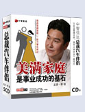 美滿家庭是事業(yè)成功的基石