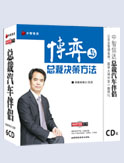博弈與總裁決策方法