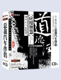 道德經(jīng)應(yīng)用智慧—老子的人生智慧
