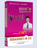 績效面談的技巧與方法