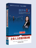 企業(yè)人力資源問題診斷