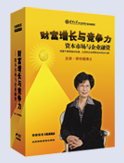 財富增長與競爭力—資本市場與企業(yè)融資
