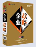 企業(yè)戰(zhàn)略