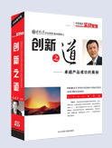 創(chuàng)新之道