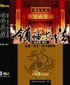 周永亮《領袖兵法—成就帝王的12項修煉》