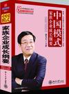 郭凡生《中國模式-家族企業(yè)成長綱要》