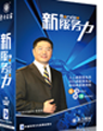 李羿鋒《新服務(wù)力》