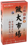 華紅兵《做大市場—營銷四步之2》