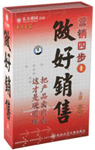 翟新兵《做好銷售—營銷四步之1》