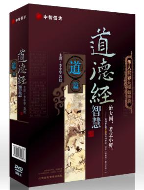 李中華《道德經(jīng)》智慧——道篇