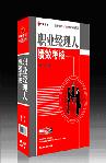 職業(yè)經(jīng)理人績(jī)效考核