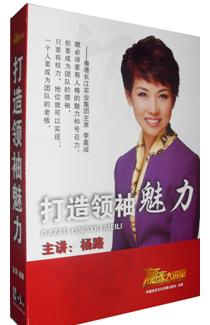 楊路《打造領(lǐng)袖魅力》