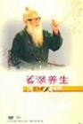 朱鶴亭《四季養(yǎng)生之夏季養(yǎng)生》