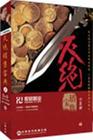 張啟峰《滅絕銷售寶典（下）》