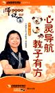 任葦《師說：心靈導航-教子有方》