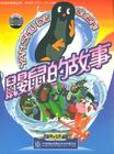 鼴鼠的故事DVD