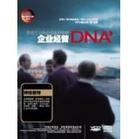 胡謝驊《企業(yè)經(jīng)營DNA》