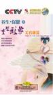 《養(yǎng)生 保?、蟆分厮苄蜗?美容秘笈