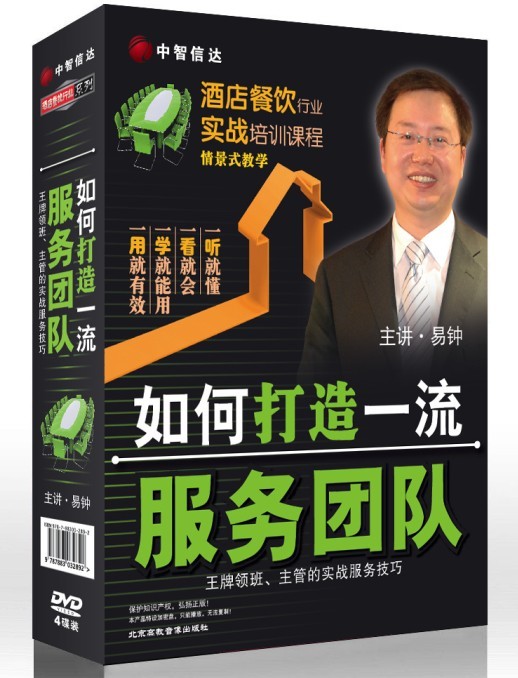 如何打造一流服務(wù)團隊—王牌領(lǐng)班、主管的實戰(zhàn)服務(wù)技巧