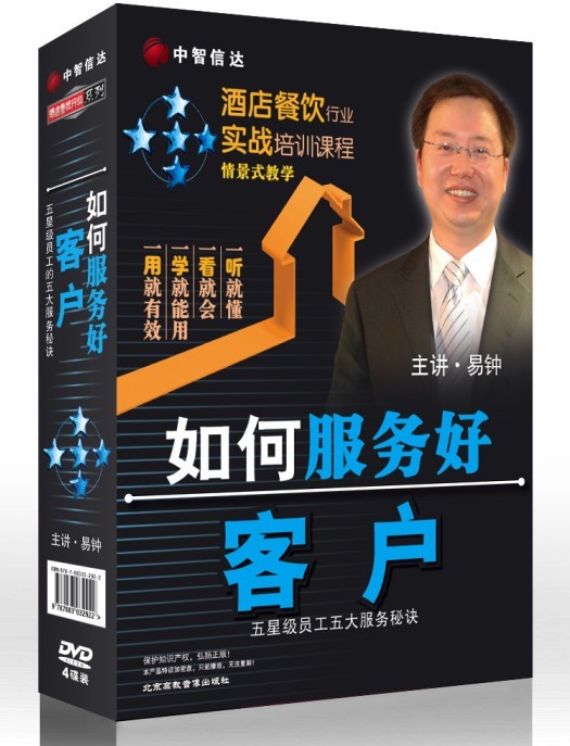 如何服務(wù)好客戶——五星級員工五大服務(wù)秘訣