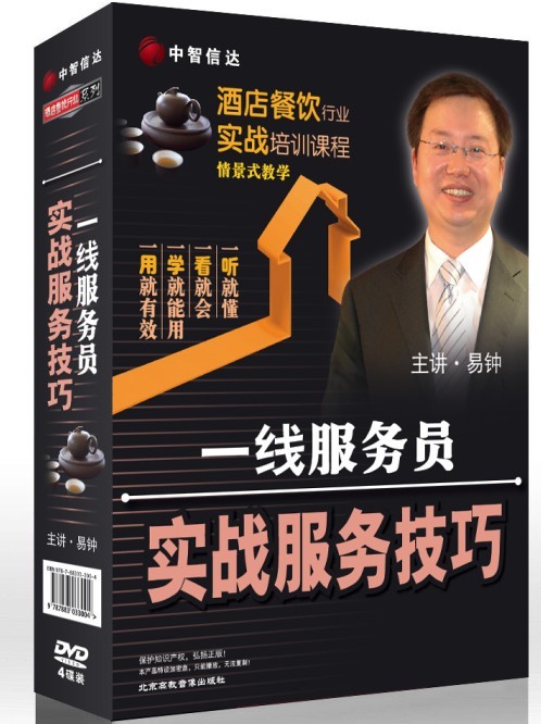 一線服務(wù)員實戰(zhàn)服務(wù)技巧
