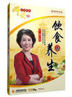 賀娟《師說：飲食與養(yǎng)生》