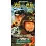 沙場點兵