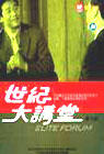 世紀(jì)大講堂第八部