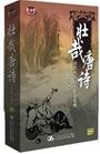 李敬一《壯哉唐詩--唐代杰出詩人作品賞析》