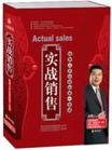 石真語(yǔ)《實(shí)戰(zhàn)銷售—銷售人員必修的第一堂課》